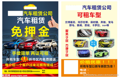 驅(qū)動未來，隨需而行 汽車租賃服務(wù)廣告設(shè)計圖庫